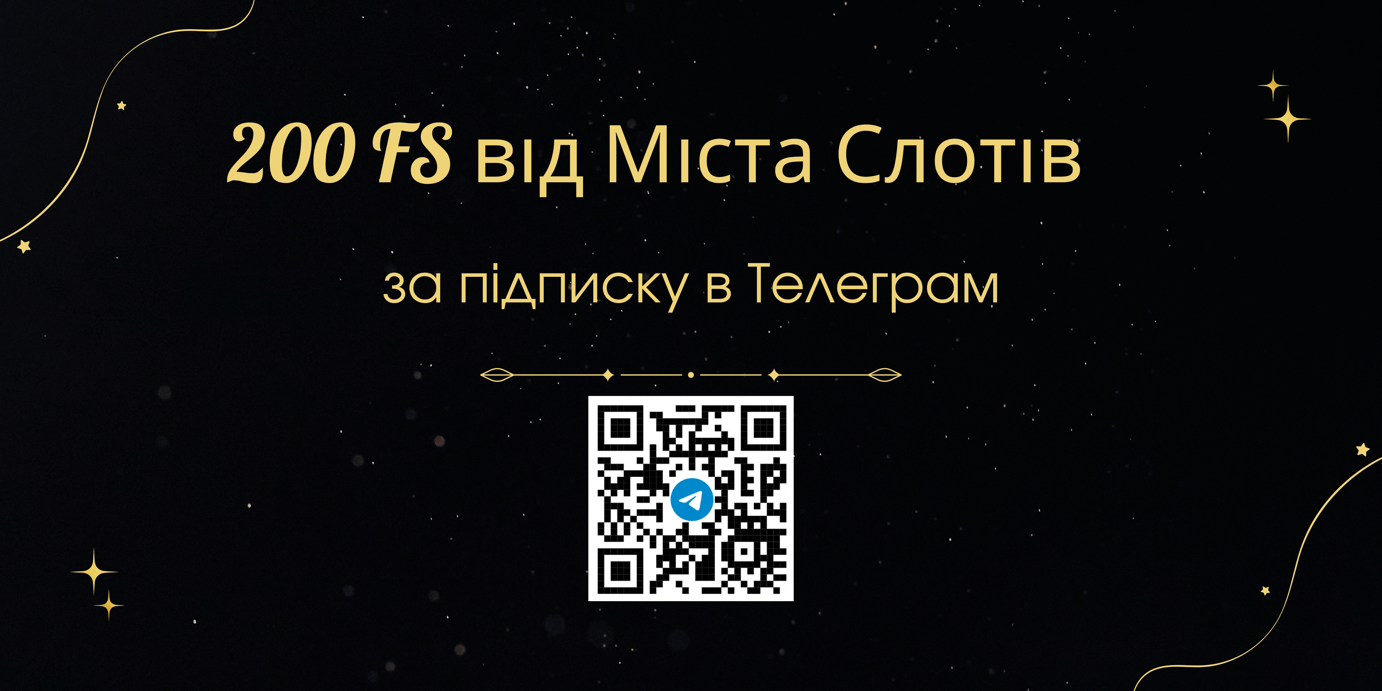 бонус за підписку в телеграм